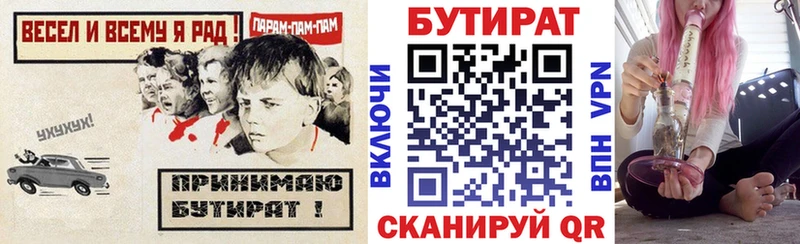 купить наркотики цена  Котельники  Бутират BDO 