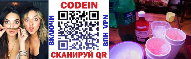 Codein Purple Drank  продажа наркотиков  Котельники 